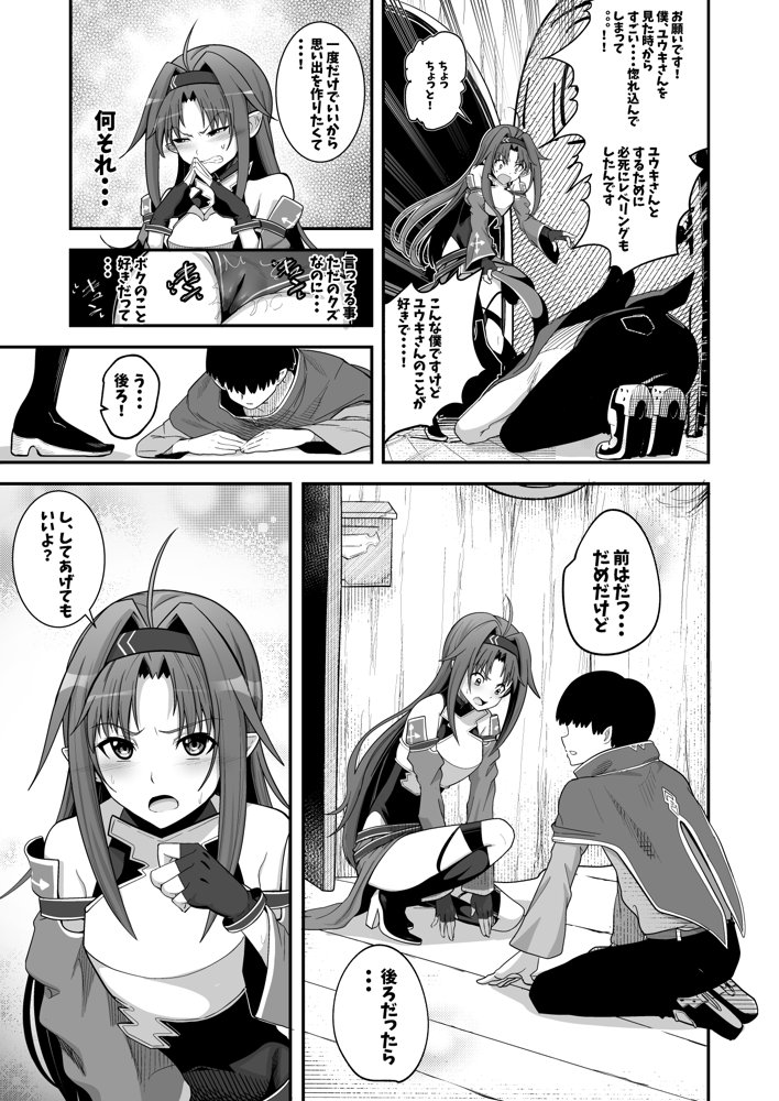 ソードアート・オンラインエロ漫画｜絶剣が土下座でアナルを許したら。【霜野ケーブル】 エロ同人誌画像 011