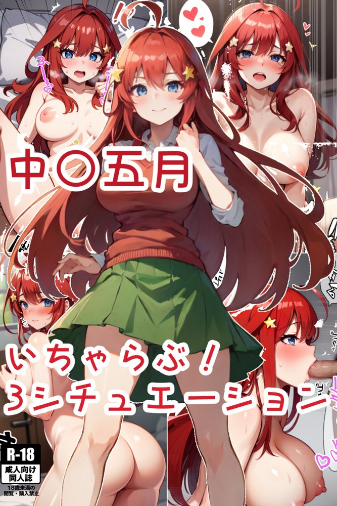 To LOVEるエロ漫画｜中〇五月 いちゃらぶ！ 3シチュエーション【こーらる・ぱーぷる】 エロ同人誌画像 001