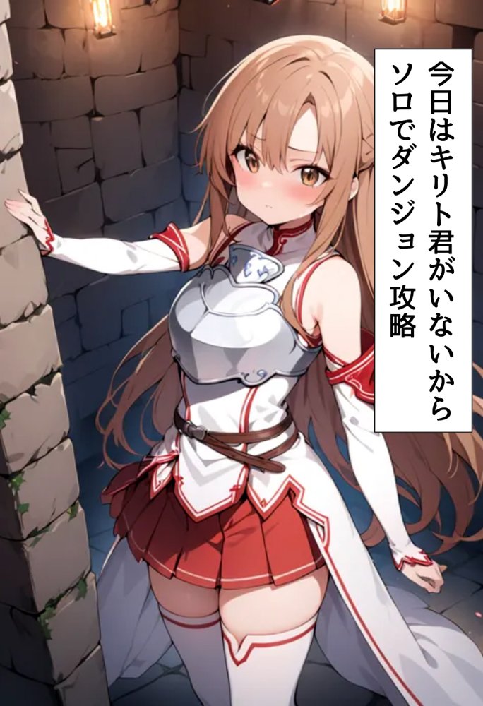 ソードアート・オンラインエロ漫画｜閃光のアスナ、ゴブリンに〇され悶絶セックス【れじぇんど☆がーるず】 エロ同人誌画像 001