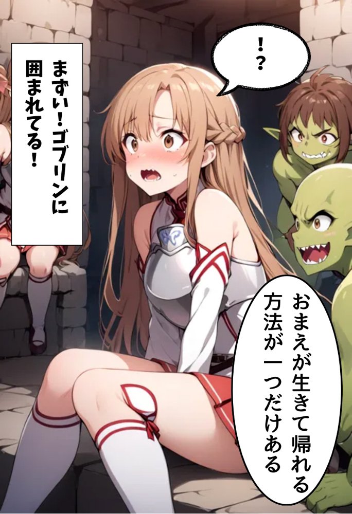 ソードアート・オンラインエロ漫画｜閃光のアスナ、ゴブリンに〇され悶絶セックス【れじぇんど☆がーるず】 エロ同人誌画像 011