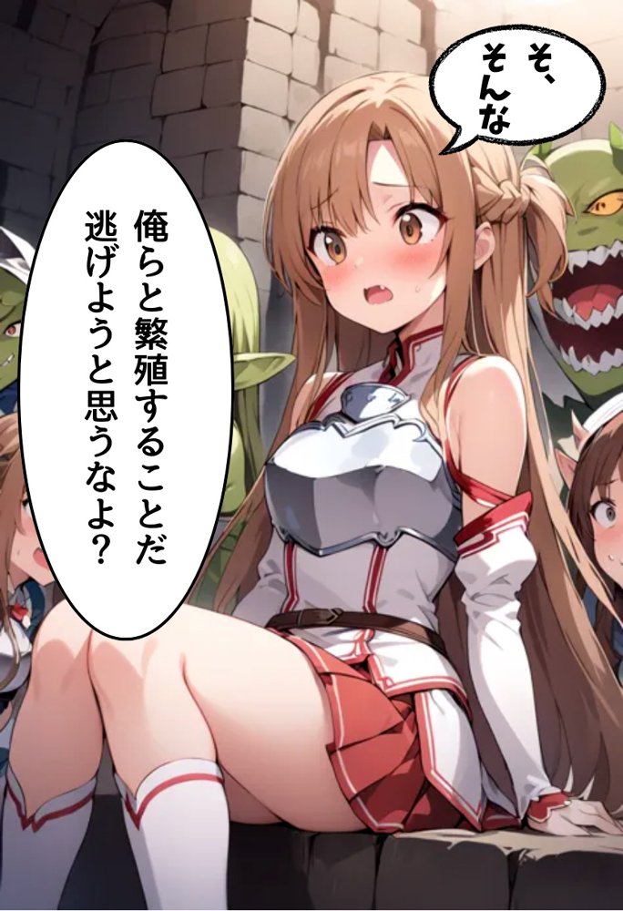 ソードアート・オンラインエロ漫画｜閃光のアスナ、ゴブリンに〇され悶絶セックス【れじぇんど☆がーるず】 エロ同人誌画像 012