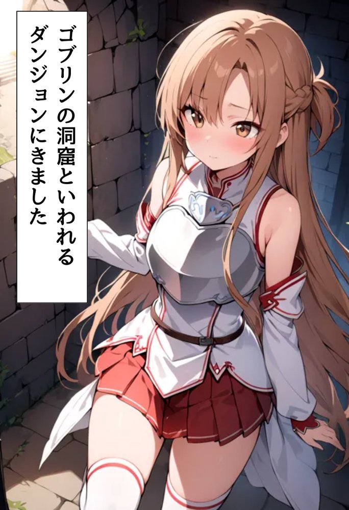 ソードアート・オンラインエロ漫画｜閃光のアスナ、ゴブリンに〇され悶絶セックス【れじぇんど☆がーるず】 エロ同人誌画像 002