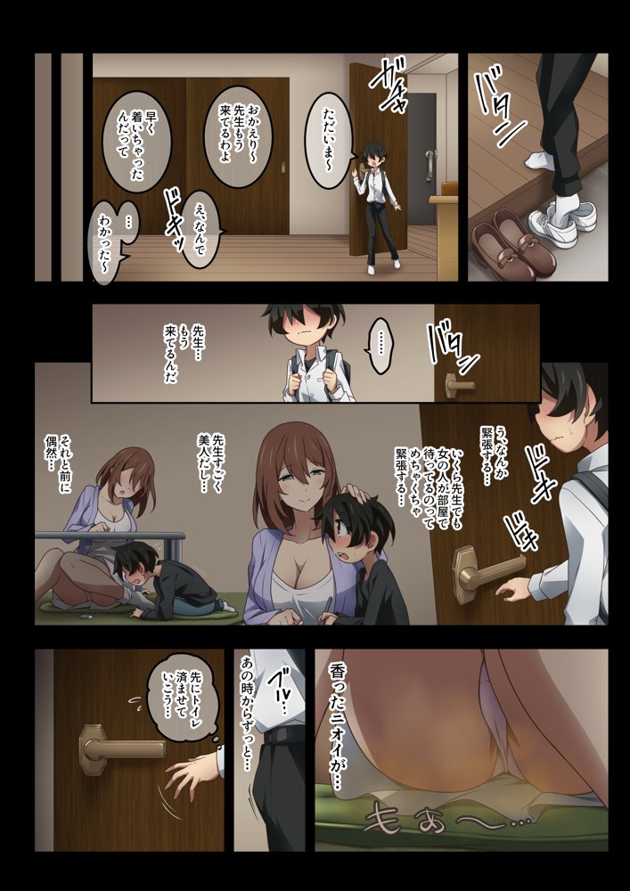 ワンピースエロ漫画｜ボクは家庭教師の先生のガス抜き係【香りの力】 エロ同人誌画像 015