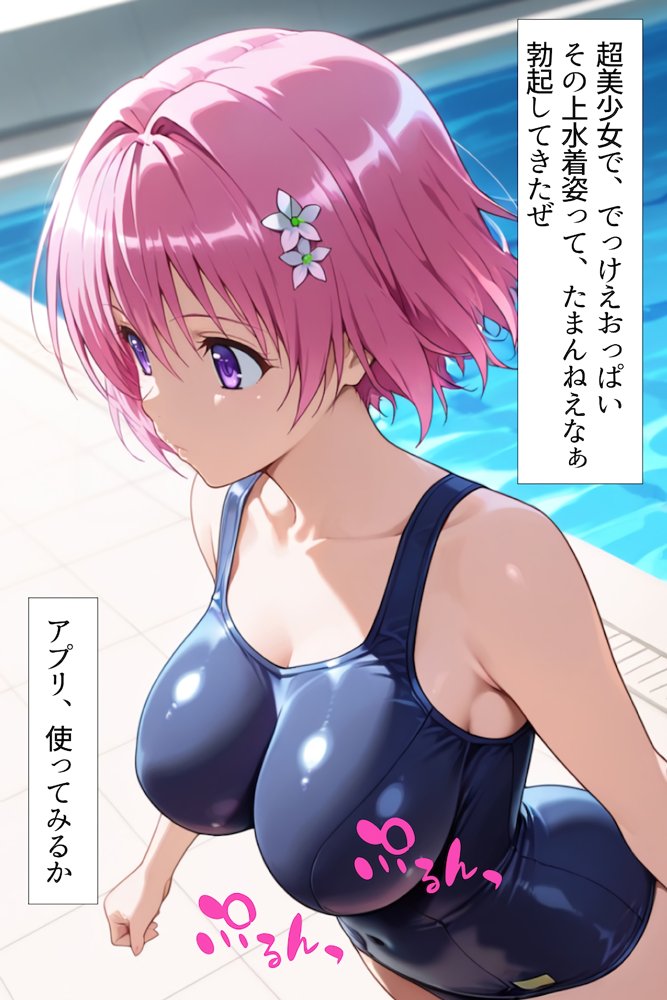 To LOVEるエロ漫画｜催〇アプリ開発されたカラダ抗えない快楽-モモ編-【海浜セーター】 エロ同人誌画像 004
