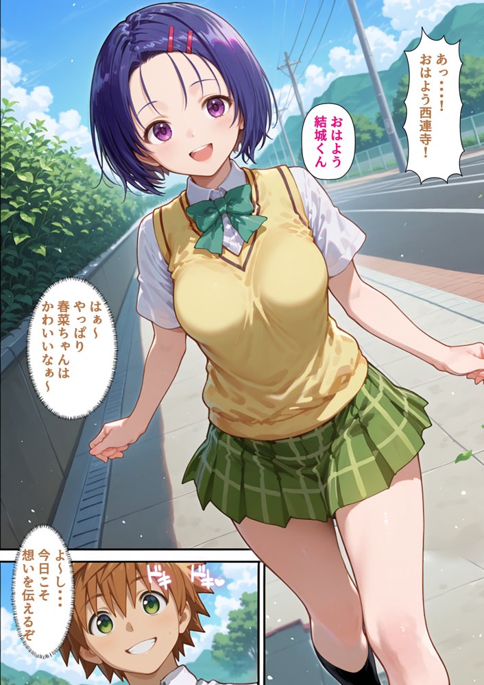 To LOVEるエロ漫画｜催●性支配〜寝取られヒロインたちの淫行〜 春菜編【みーとぱい】 エロ同人誌画像 001