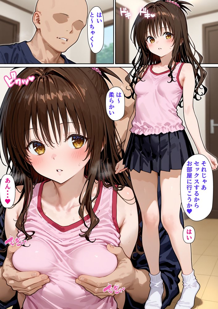 催●性支配〜寝取られヒロインたちの淫行〜 美柑編【みーとぱい】 エロ同人誌画像 001
