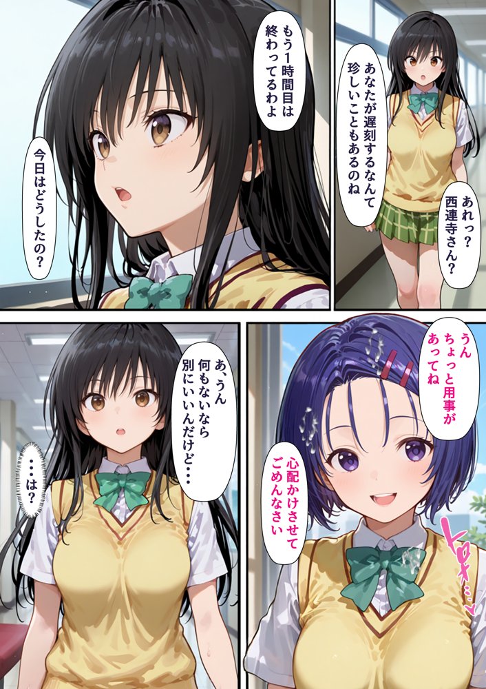 To LOVEるエロ漫画｜催●性支配〜寝取られヒロインたちの淫行〜 春菜編【みーとぱい】 エロ同人誌画像 007