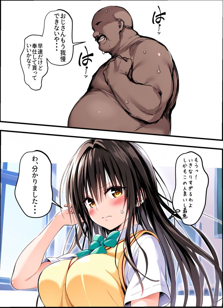 To LOVEるエロ漫画｜古手川さんを1週間性奴●にした話【めろんぷりん】 エロ同人誌画像 002