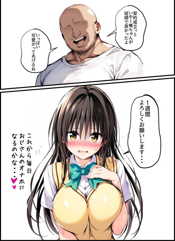 To LOVEるエロ漫画｜古手川さんを1週間性奴●にした話【めろんぷりん】 エロ同人誌画像 015