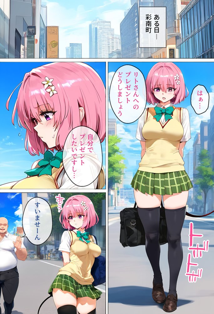 To LOVEるエロ漫画｜ストリートスナップで女子校生がパンチラで誘惑してきたから催●かけて襲ったったw【女子校生ヒロインズ】 エロ同人誌画像 001