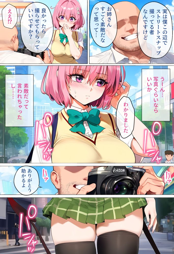 To LOVEるエロ漫画｜ストリートスナップで女子校生がパンチラで誘惑してきたから催●かけて襲ったったw【女子校生ヒロインズ】 エロ同人誌画像 002