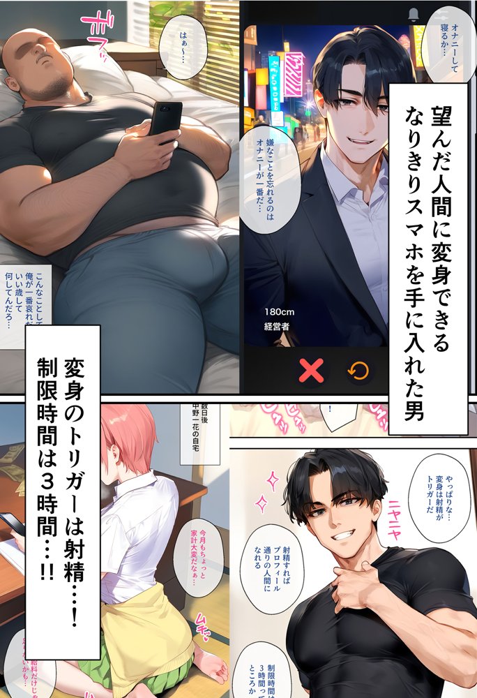 To LOVEるエロ漫画｜なりきりスマホでパパ活！中●五月編【女子校生ヒロインズ】 エロ同人誌画像 002