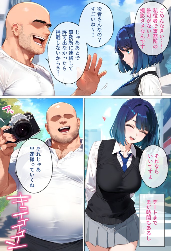 To LOVEるエロ漫画｜ストリートスナップで出会った清楚女優に催●かけて濃厚種付けSEXした話〜黒川あ●ね編〜【女子校生ヒロインズ】 エロ同人誌画像 002