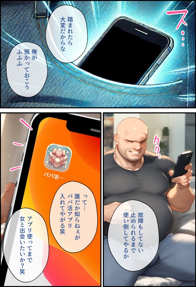 To LOVEるエロ漫画｜なりきりスマホでパパ活！中●一花編【女子校生ヒロインズ】 エロ同人誌画像 003