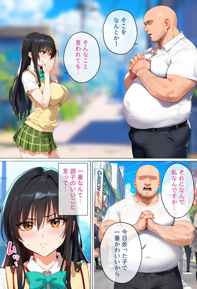 To LOVEるエロ漫画｜【催●】ストリートスナップで出会った素人娘に札束チラつかせたらヤれた話www〜古手〇唯編〜【女子校生ヒロインズ】 エロ同人誌画像 003