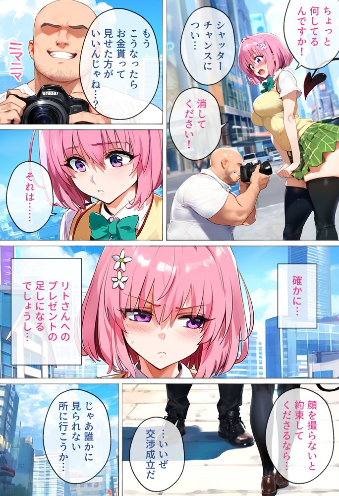 To LOVEるエロ漫画｜ストリートスナップで女子校生がパンチラで誘惑してきたから催●かけて襲ったったw【女子校生ヒロインズ】 エロ同人誌画像 004