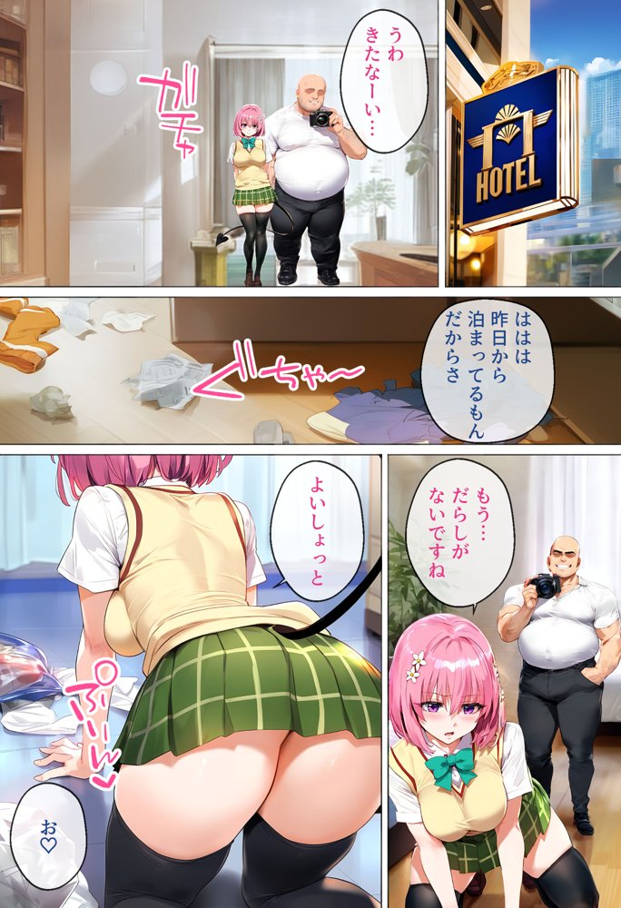 To LOVEるエロ漫画｜ストリートスナップで女子校生がパンチラで誘惑してきたから催●かけて襲ったったw【女子校生ヒロインズ】 エロ同人誌画像 005