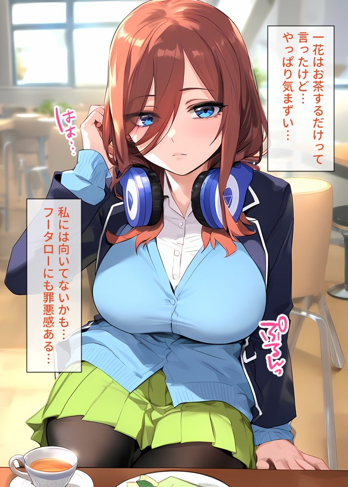 To LOVEるエロ漫画｜なりきりスマホでパパ活！中●三玖編【女子校生ヒロインズ】 エロ同人誌画像 006