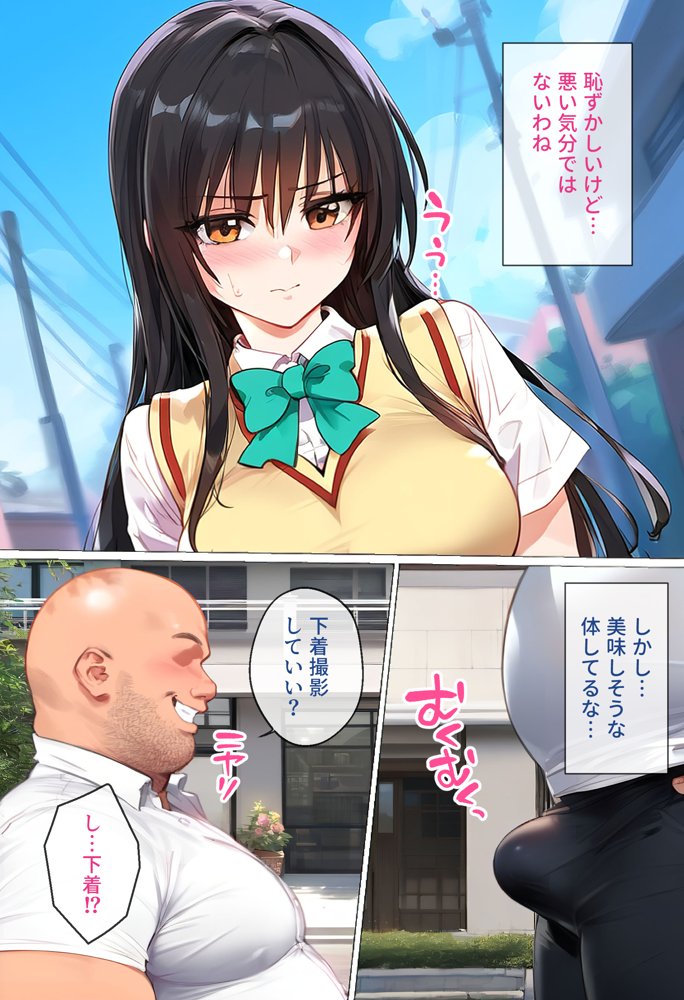 To LOVEるエロ漫画｜【催●】ストリートスナップで出会った素人娘に札束チラつかせたらヤれた話www〜古手〇唯編〜【女子校生ヒロインズ】 エロ同人誌画像 006