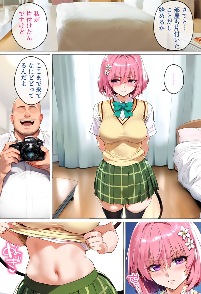 To LOVEるエロ漫画｜ストリートスナップで女子校生がパンチラで誘惑してきたから催●かけて襲ったったw【女子校生ヒロインズ】 エロ同人誌画像 007