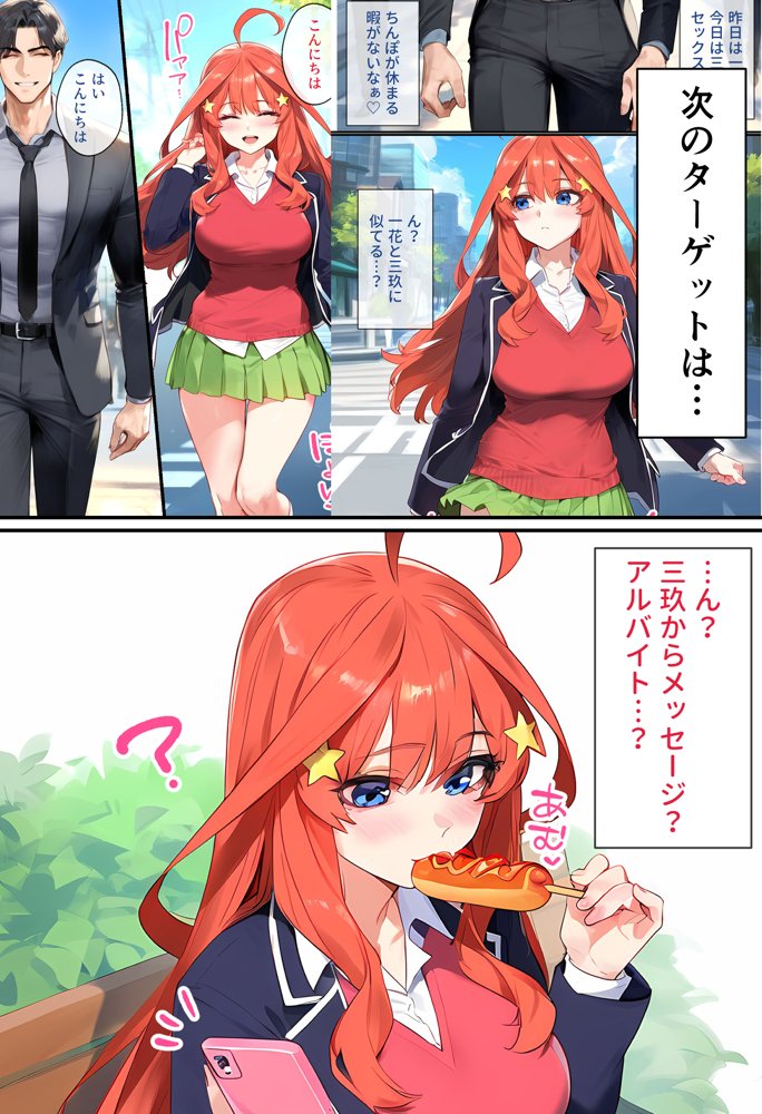 To LOVEるエロ漫画｜なりきりスマホでパパ活！中●五月編【女子校生ヒロインズ】 エロ同人誌画像 007