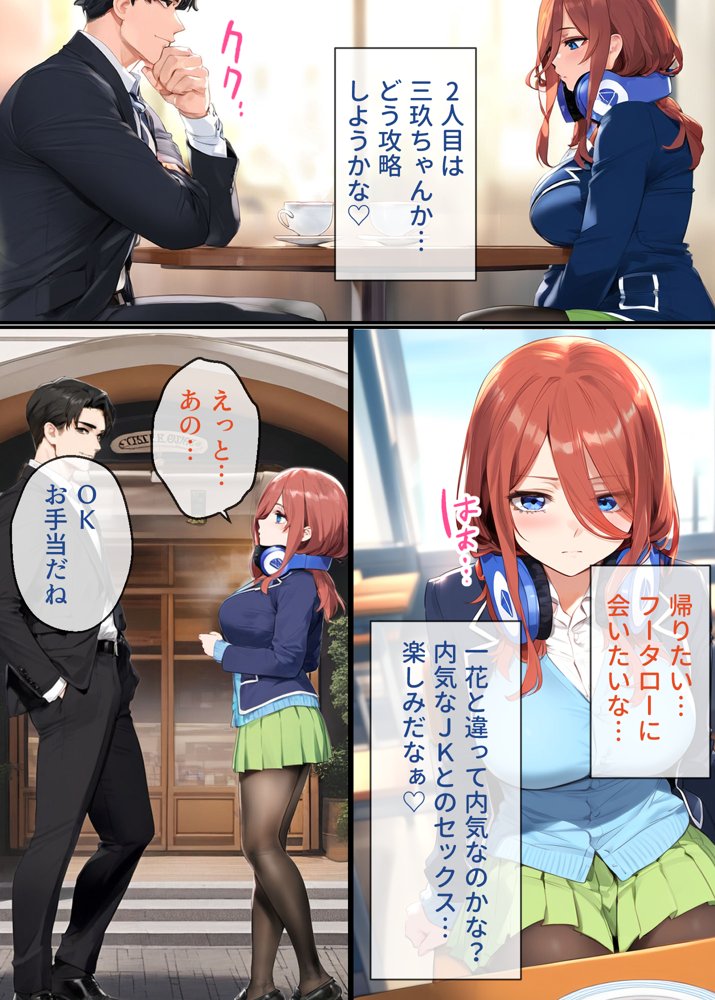 To LOVEるエロ漫画｜なりきりスマホでパパ活！中●三玖編【女子校生ヒロインズ】 エロ同人誌画像 007