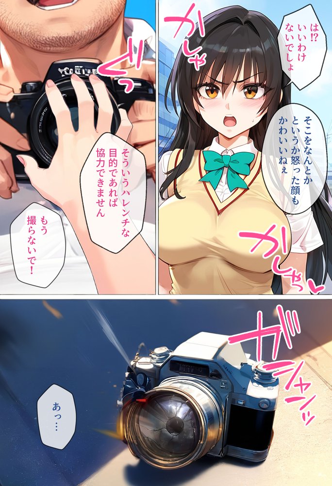To LOVEるエロ漫画｜【催●】ストリートスナップで出会った素人娘に札束チラつかせたらヤれた話www〜古手〇唯編〜【女子校生ヒロインズ】 エロ同人誌画像 007