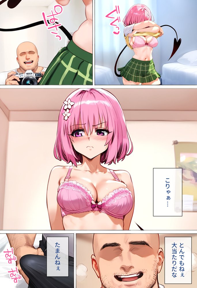 To LOVEるエロ漫画｜ストリートスナップで女子校生がパンチラで誘惑してきたから催●かけて襲ったったw【女子校生ヒロインズ】 エロ同人誌画像 008
