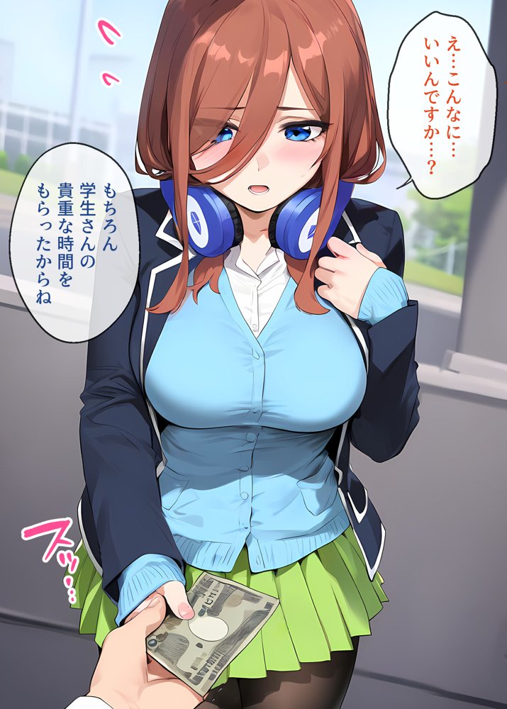 To LOVEるエロ漫画｜なりきりスマホでパパ活！中●三玖編【女子校生ヒロインズ】 エロ同人誌画像 008