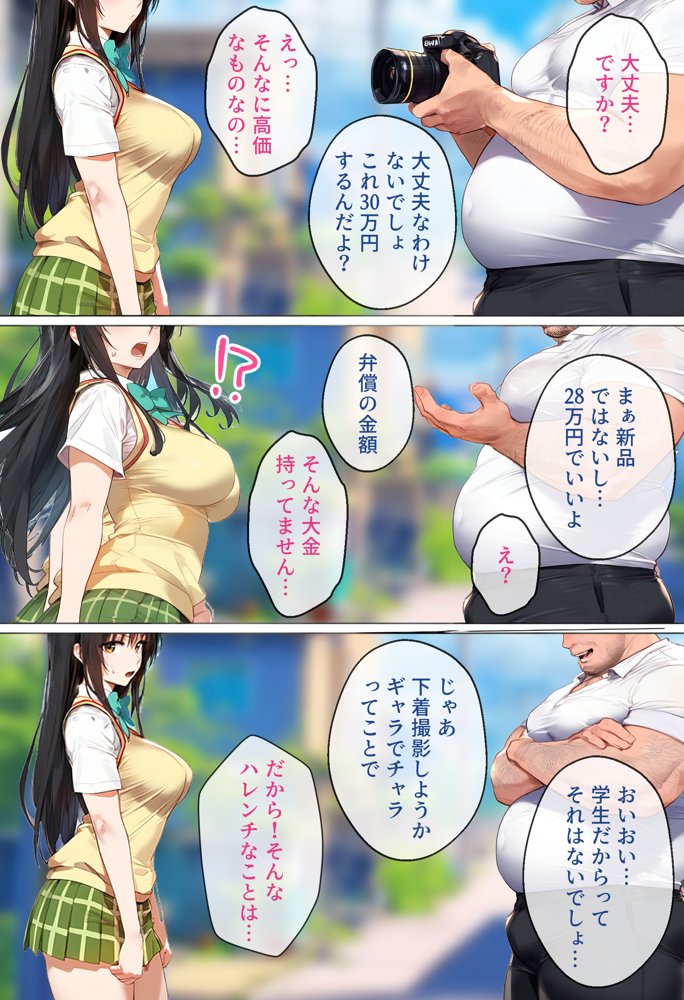 To LOVEるエロ漫画｜【催●】ストリートスナップで出会った素人娘に札束チラつかせたらヤれた話www〜古手〇唯編〜【女子校生ヒロインズ】 エロ同人誌画像 009