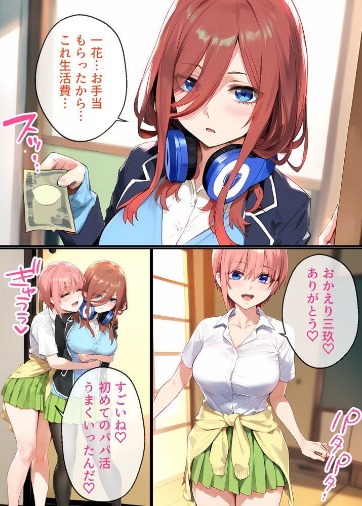 To LOVEるエロ漫画｜なりきりスマホでパパ活！中●三玖編【女子校生ヒロインズ】 エロ同人誌画像 011
