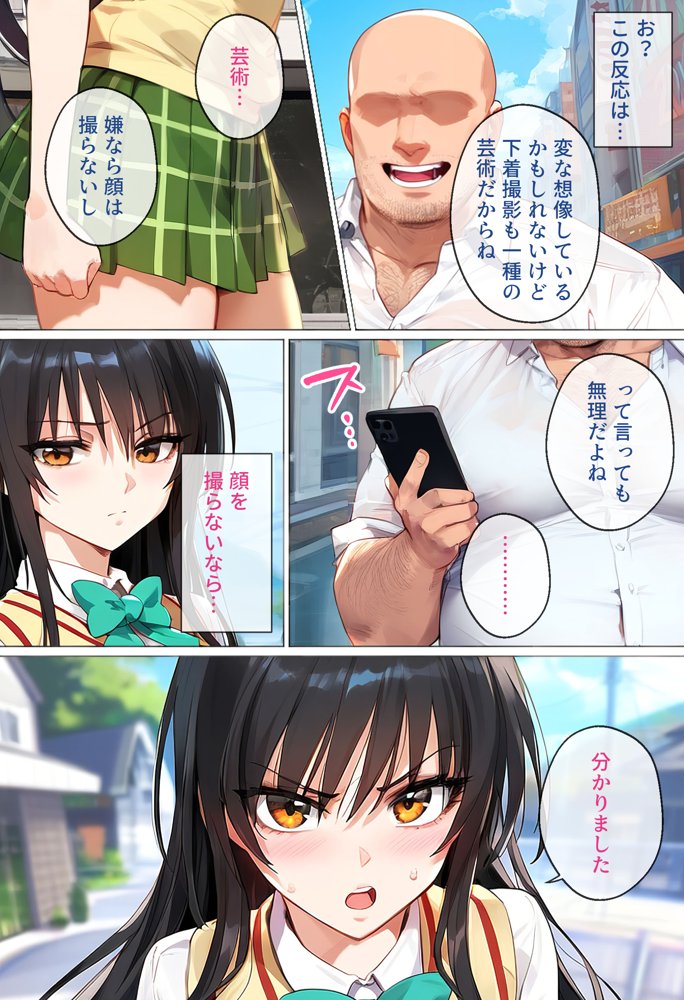 To LOVEるエロ漫画｜【催●】ストリートスナップで出会った素人娘に札束チラつかせたらヤれた話www〜古手〇唯編〜【女子校生ヒロインズ】 エロ同人誌画像 011