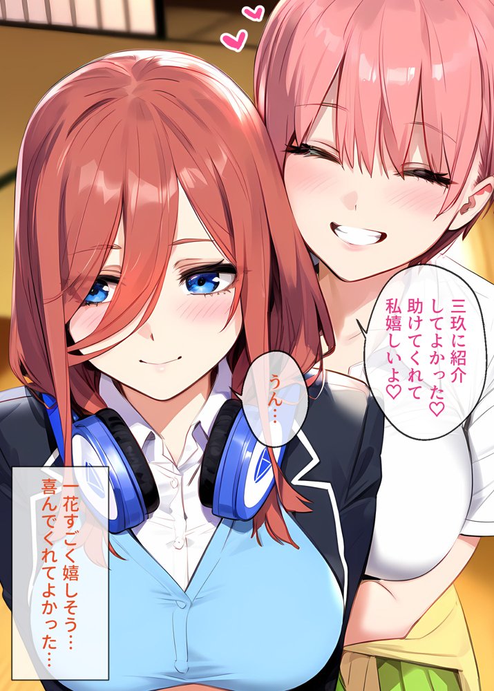 To LOVEるエロ漫画｜なりきりスマホでパパ活！中●三玖編【女子校生ヒロインズ】 エロ同人誌画像 012