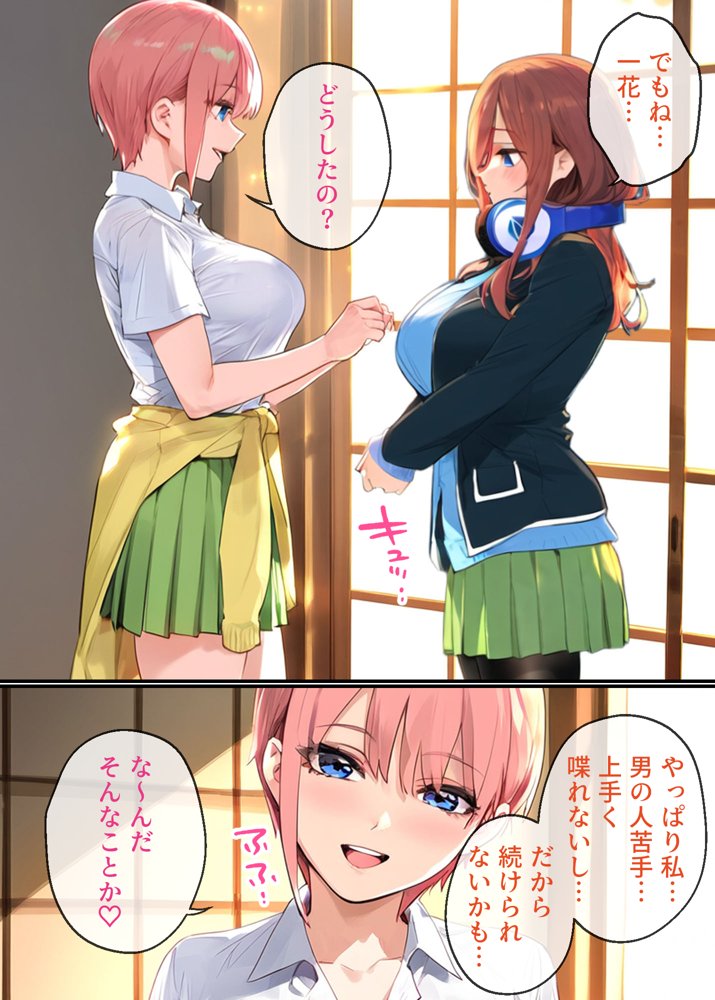To LOVEるエロ漫画｜なりきりスマホでパパ活！中●三玖編【女子校生ヒロインズ】 エロ同人誌画像 013