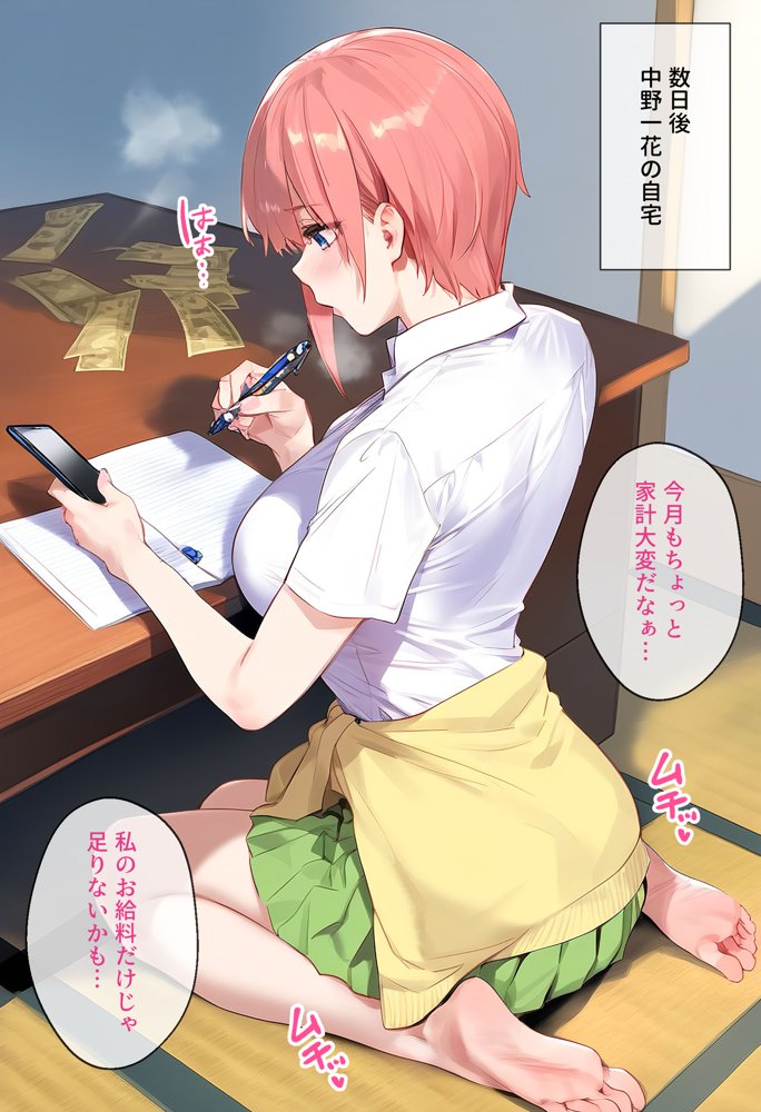 To LOVEるエロ漫画｜なりきりスマホでパパ活！中●一花編【女子校生ヒロインズ】 エロ同人誌画像 013