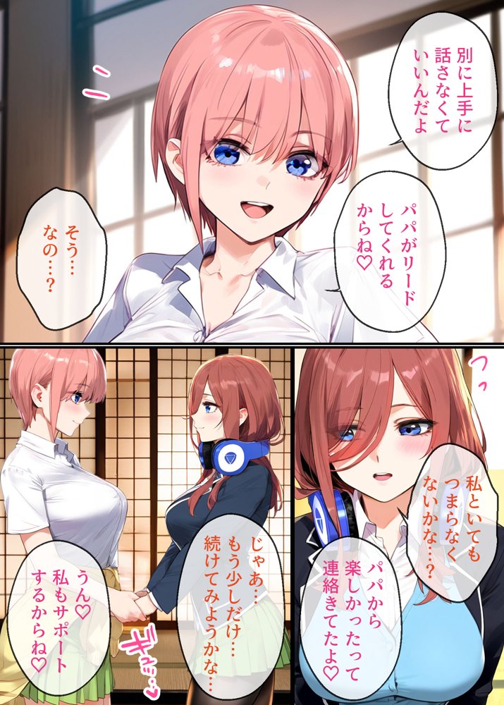 To LOVEるエロ漫画｜なりきりスマホでパパ活！中●三玖編【女子校生ヒロインズ】 エロ同人誌画像 014