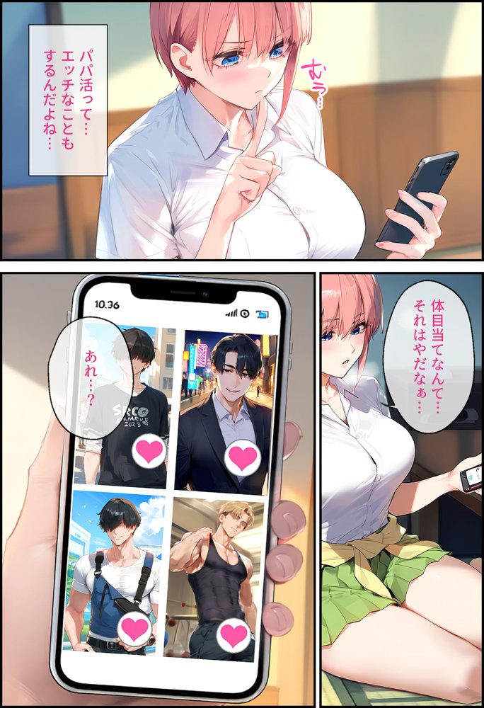 To LOVEるエロ漫画｜なりきりスマホでパパ活！中●一花編【女子校生ヒロインズ】 エロ同人誌画像 015