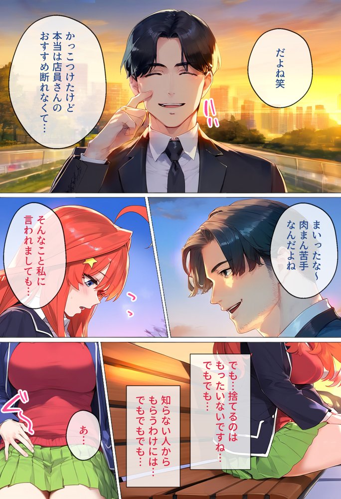 To LOVEるエロ漫画｜なりきりスマホでパパ活！中●五月編【女子校生ヒロインズ】 エロ同人誌画像 016