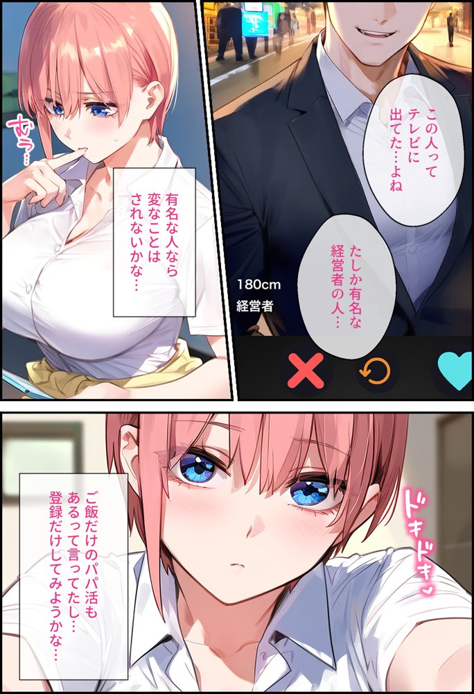 To LOVEるエロ漫画｜なりきりスマホでパパ活！中●一花編【女子校生ヒロインズ】 エロ同人誌画像 016