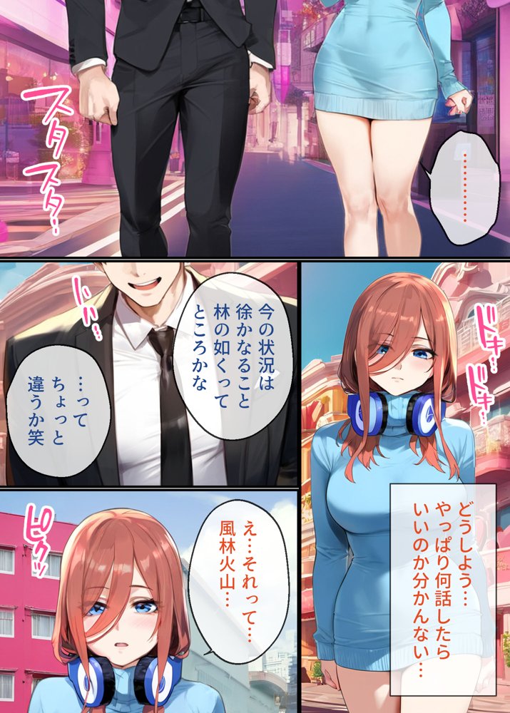 To LOVEるエロ漫画｜なりきりスマホでパパ活！中●三玖編【女子校生ヒロインズ】 エロ同人誌画像 017