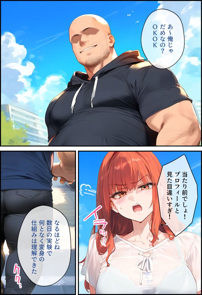 To LOVEるエロ漫画｜なりきりスマホでパパ活！中●一花編【女子校生ヒロインズ】 エロ同人誌画像 017