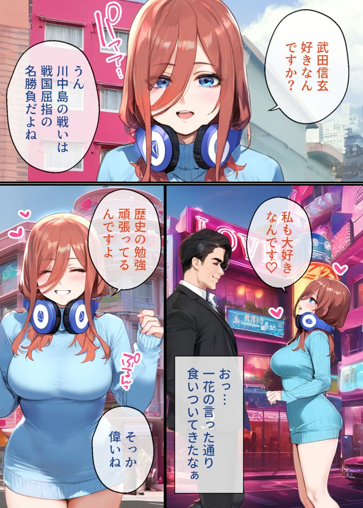 To LOVEるエロ漫画｜なりきりスマホでパパ活！中●三玖編【女子校生ヒロインズ】 エロ同人誌画像 018