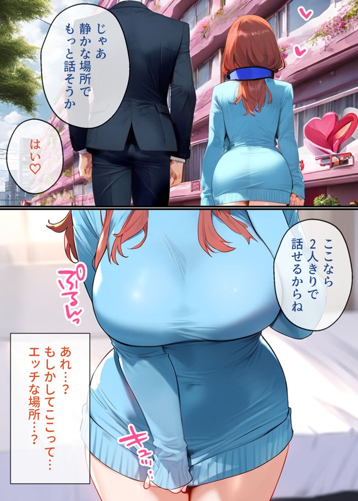 To LOVEるエロ漫画｜なりきりスマホでパパ活！中●三玖編【女子校生ヒロインズ】 エロ同人誌画像 019
