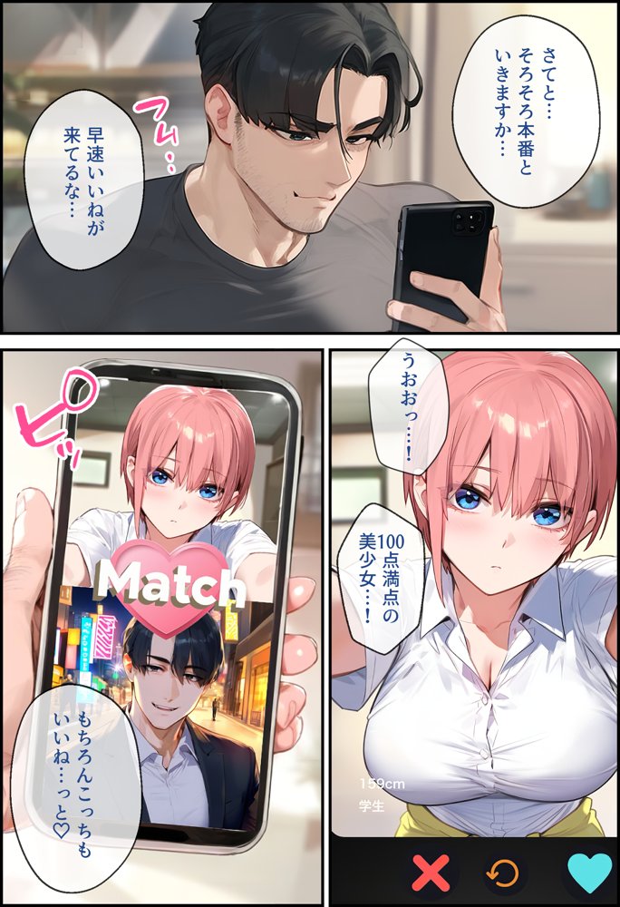 To LOVEるエロ漫画｜なりきりスマホでパパ活！中●一花編【女子校生ヒロインズ】 エロ同人誌画像 019