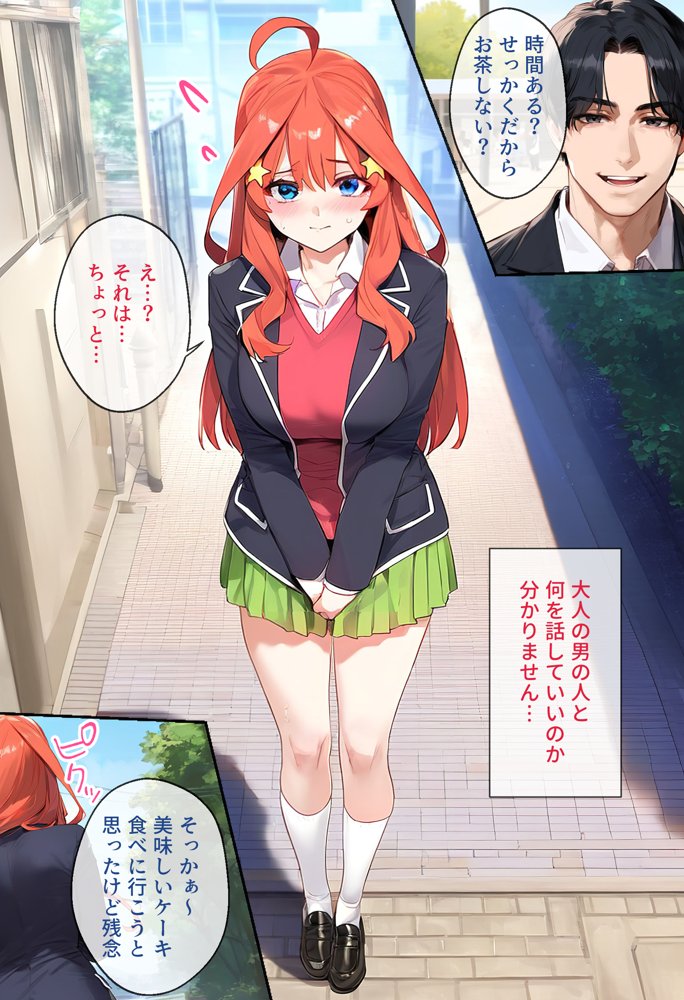 To LOVEるエロ漫画｜なりきりスマホでパパ活！中●五月編【女子校生ヒロインズ】 エロ同人誌画像 020
