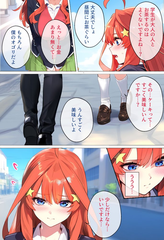 To LOVEるエロ漫画｜なりきりスマホでパパ活！中●五月編【女子校生ヒロインズ】 エロ同人誌画像 021