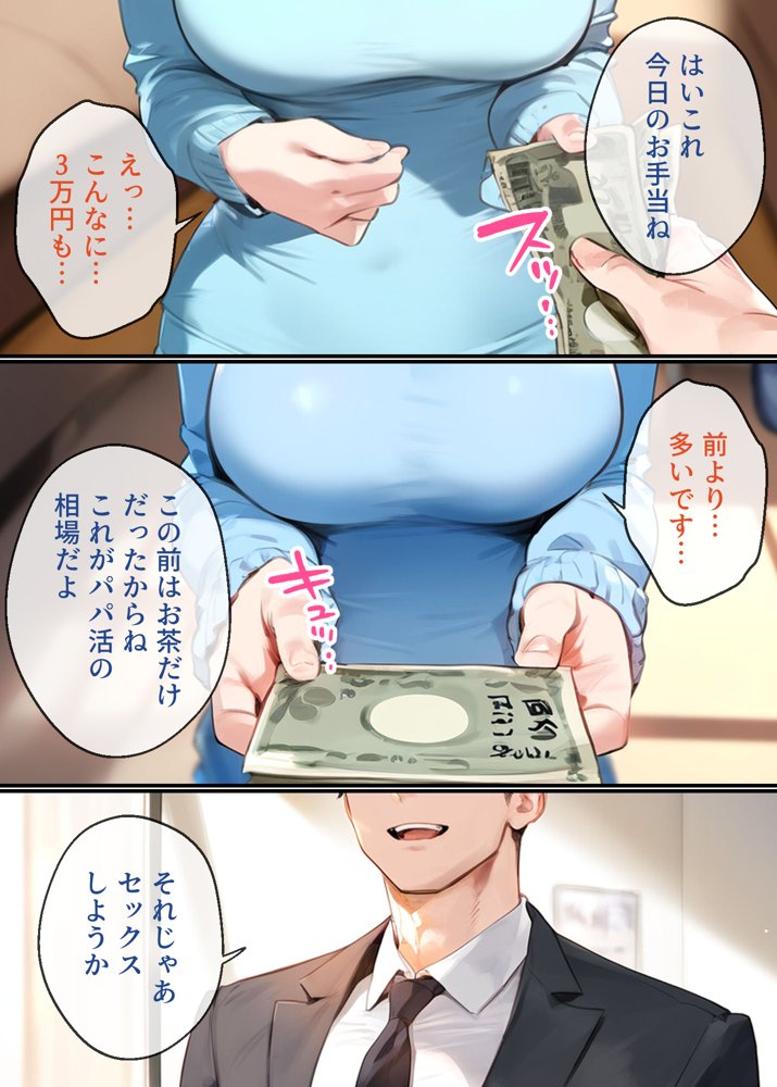 To LOVEるエロ漫画｜なりきりスマホでパパ活！中●三玖編【女子校生ヒロインズ】 エロ同人誌画像 021