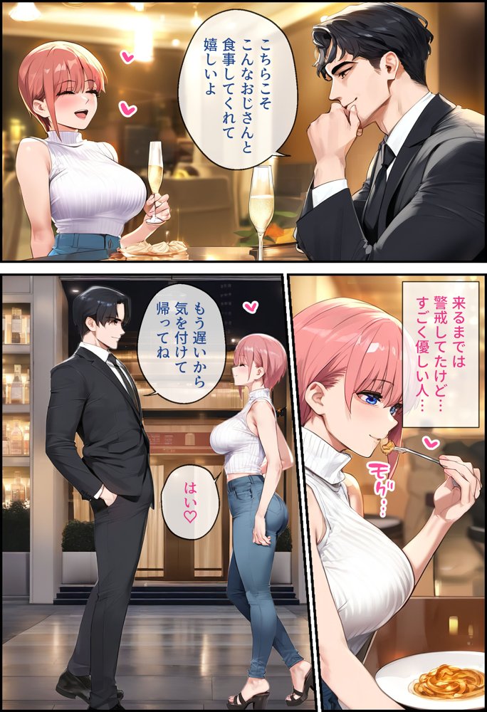 To LOVEるエロ漫画｜なりきりスマホでパパ活！中●一花編【女子校生ヒロインズ】 エロ同人誌画像 021