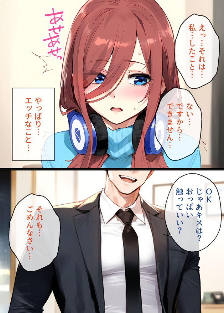 To LOVEるエロ漫画｜なりきりスマホでパパ活！中●三玖編【女子校生ヒロインズ】 エロ同人誌画像 022