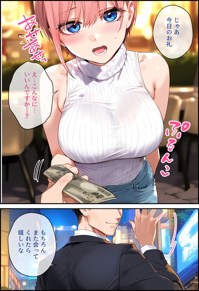 To LOVEるエロ漫画｜なりきりスマホでパパ活！中●一花編【女子校生ヒロインズ】 エロ同人誌画像 022